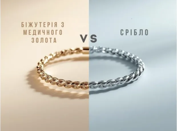 Бижутерия из медицинского золота vs серебро: плюсы и минусы фото №8 Бижутерия из медицинского золота vs серебро: плюсы и минусы фото №8