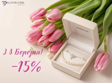 С 8 Марта! -15% фото №7