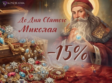 Ко Дню Святого Николая -15% фото №16