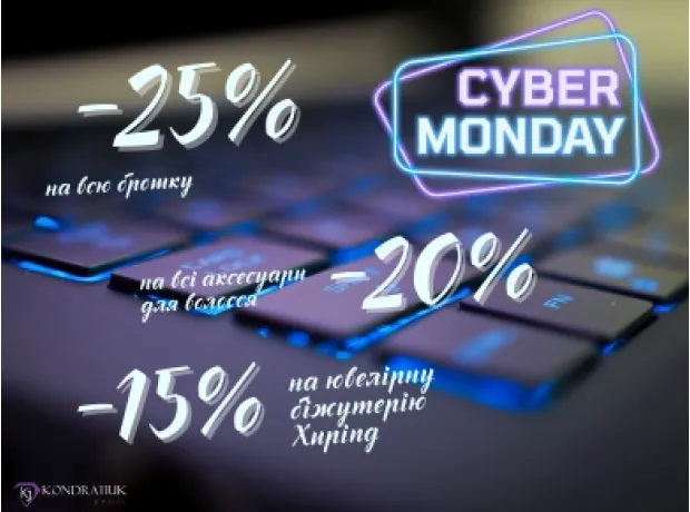 Cyber Monday -25% -20% -15% фото №17 Cyber Monday -25% -20% -15% фото №17